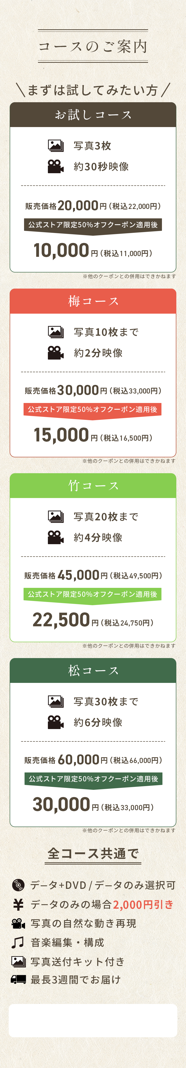 コースのご案内